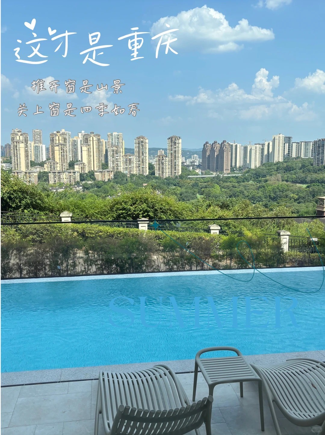 廊坊这才是重庆｜推开窗是山景，关上窗是四季如春
