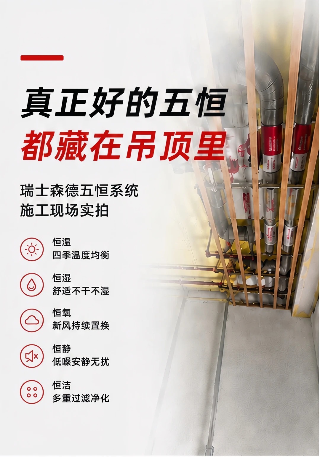 廊坊别墅装五恒，三分靠设备，七分靠安装