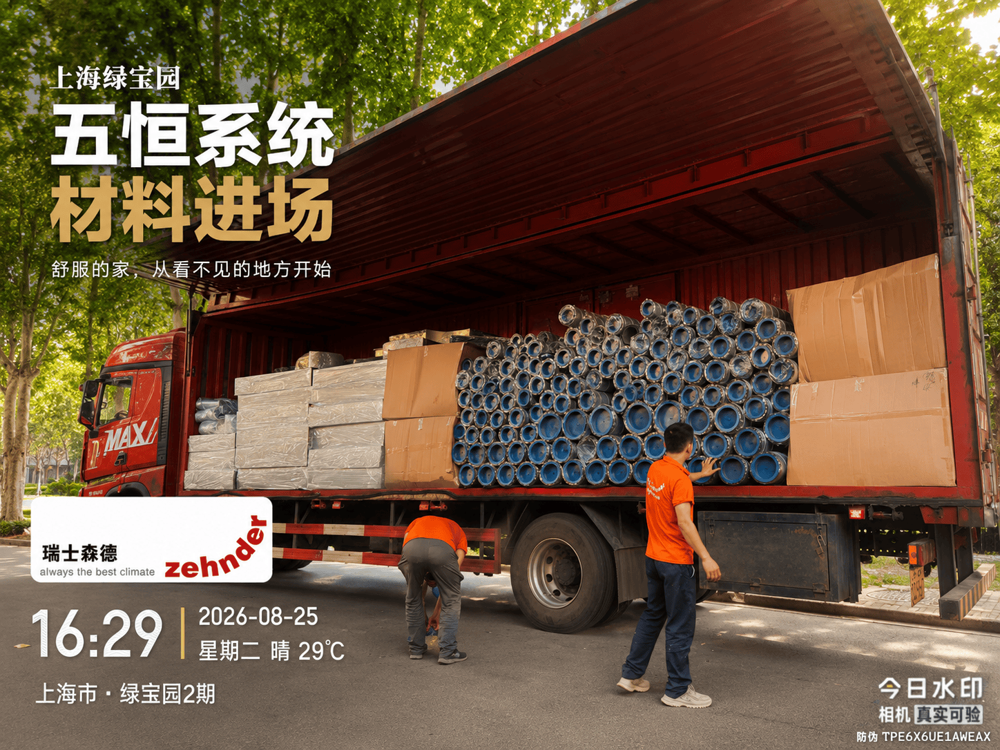 廊坊上海绿宝园｜五恒系统材料进场，舒服的家开始落地了